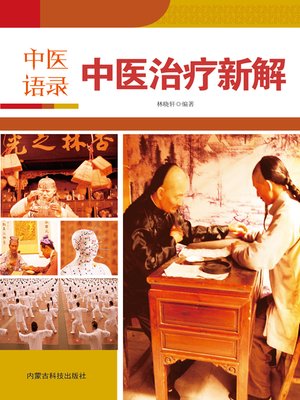 cover image of 中医语录
